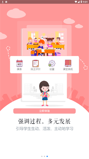 慧知行高中版 v1.1.13專業(yè)版2