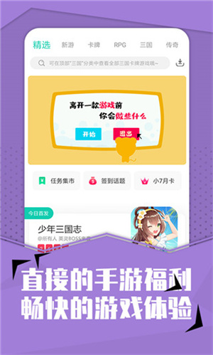 小七手游app安卓版 v5.64.0正式版2