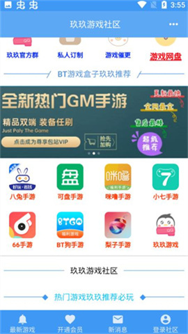 玖玖游戲社區(qū)最新版 v1.2.0綠色版1