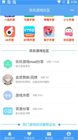 玖玖游戲社區(qū)最新版 v1.2.0綠色版0