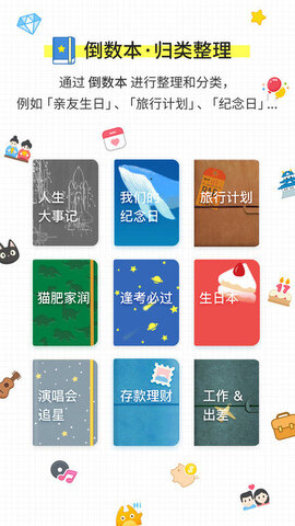 倒數日(daysmatter) v1.21.01