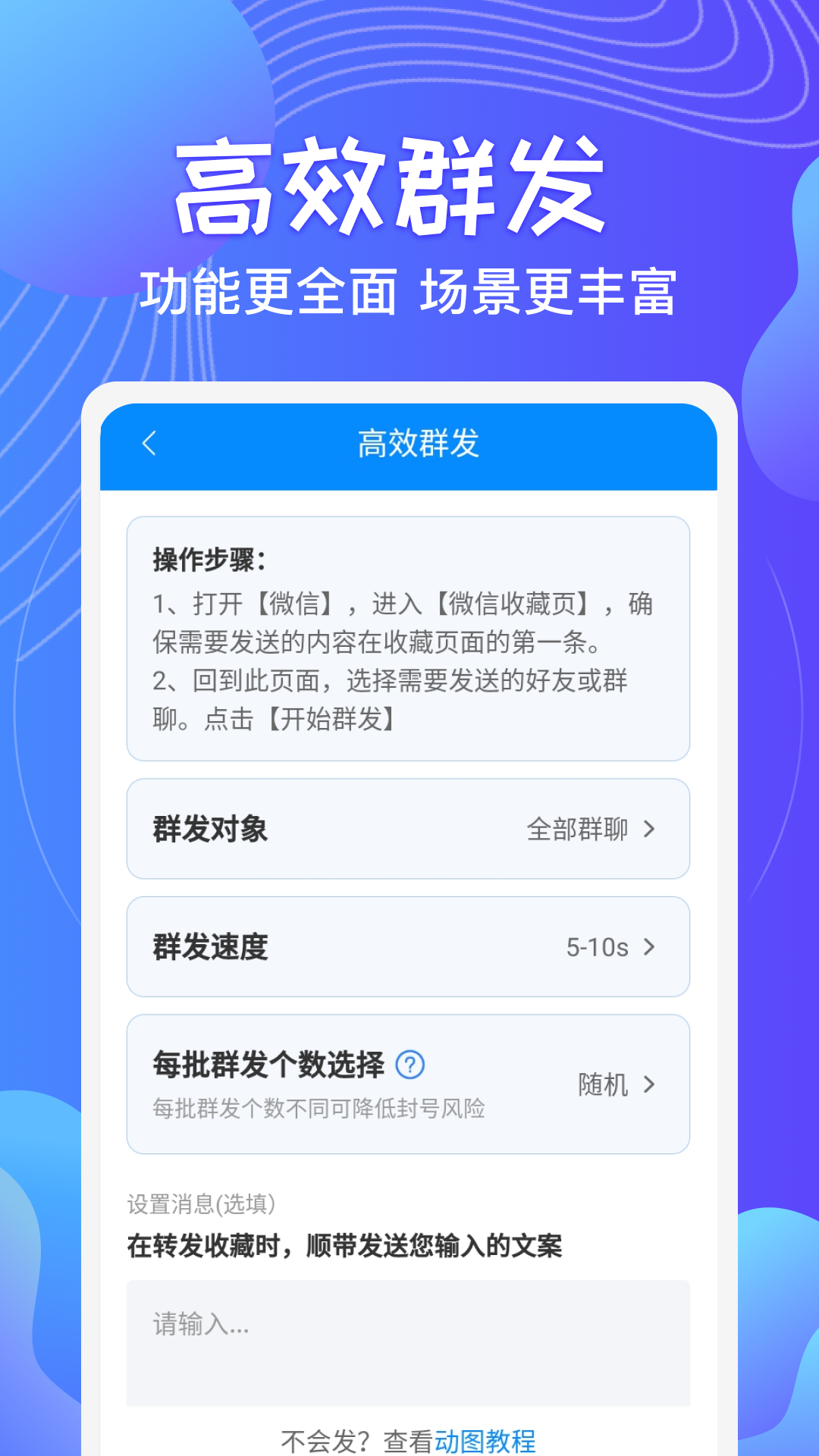 一鍵群發app免費版 v2.7.9 安卓版0