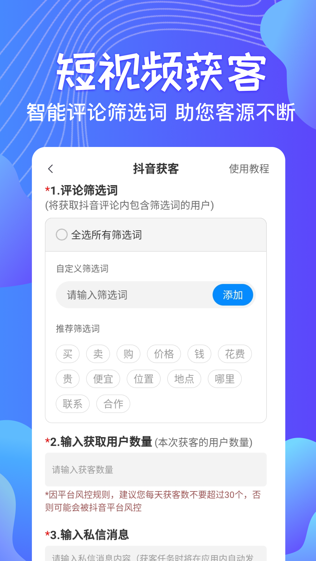 一鍵群發app免費版 v2.7.9 安卓版2