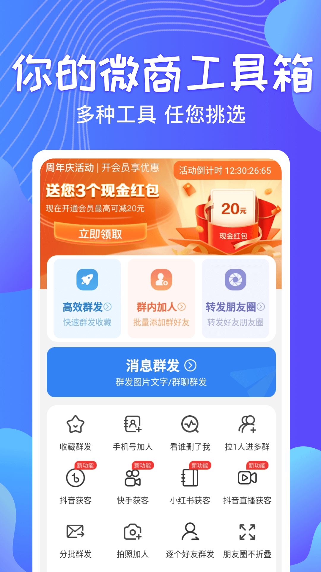 一鍵群發app免費版 v2.7.9 安卓版3