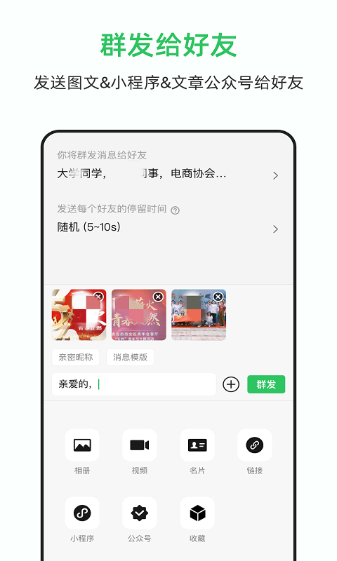 群發大師app免費版 v1.7.80