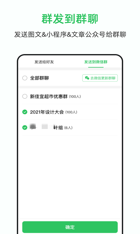 群發大師app免費版 v1.7.81