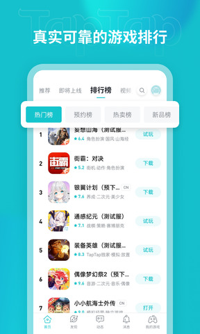 tap游戲盒子最新版 v2.70.12
