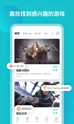 tap游戲盒子最新版 v2.70.11