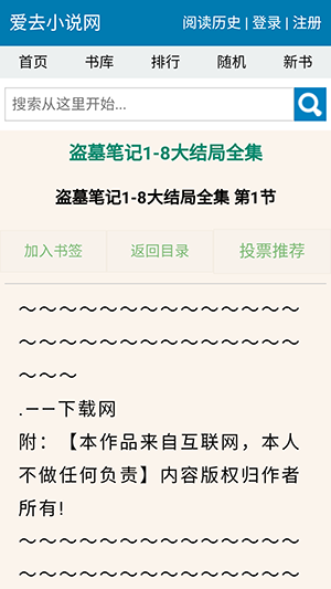 愛去小說app最新版 v1.5.5 安卓版3