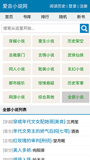 愛去小說app最新版 v1.5.5 安卓版1