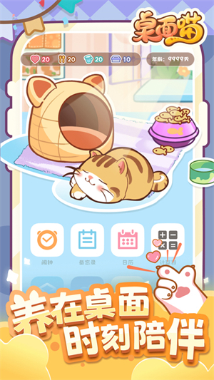 桌面喵app免費版 v1.6.6 安卓版1