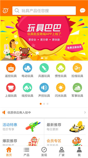 玩具巴巴app免費版 v4.0.3專業版0