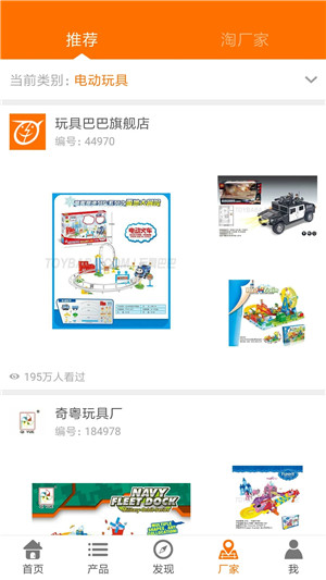 玩具巴巴app免費版 v4.0.3專業版2
