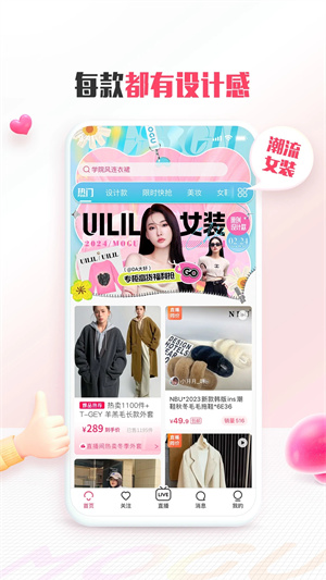 蘑菇街app免費版 v18.0.0專業版2