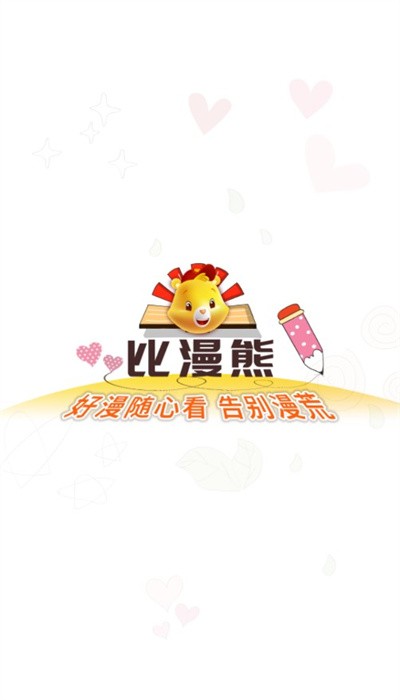 比漫熊漫畫app無廣告版 v1.0.1 最新版2