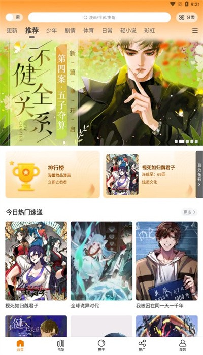 比漫熊漫畫app無廣告版 v1.0.1 最新版0