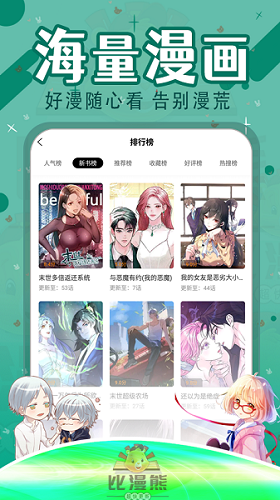比漫熊漫畫app無廣告版 v1.0.1 最新版3