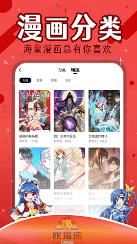 比漫熊漫畫app無廣告版 v1.0.1 最新版4