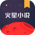 火星小說app官方版 v2.7.5 最新版