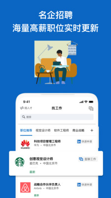 領(lǐng)英職場正版 v1.2.162