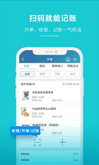 金蝶智慧記app免費版 v6.25.223