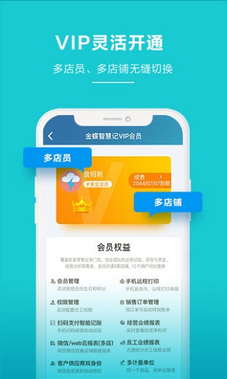 金蝶智慧記app免費版 v6.25.221