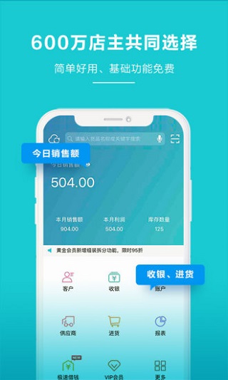 金蝶智慧記app免費版 v6.25.220