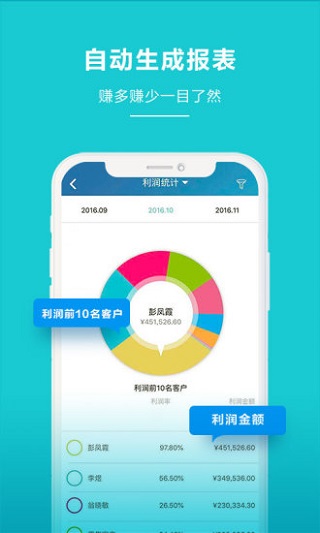 金蝶智慧記app免費版 v6.25.222