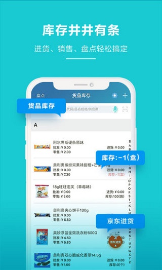 金蝶智慧記app免費版 v6.25.224