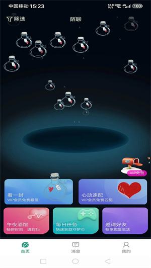 陌聊交友app免費版 v1.0.1綠色版0