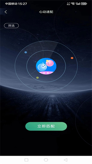 陌聊交友app免費版 v1.0.1綠色版2