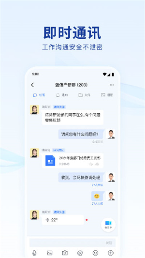 藍(lán)信app免費(fèi)版 v8.10.5正式版1
