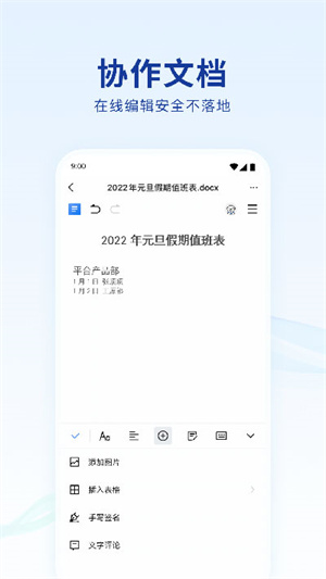 藍(lán)信app免費(fèi)版 v8.10.5正式版3