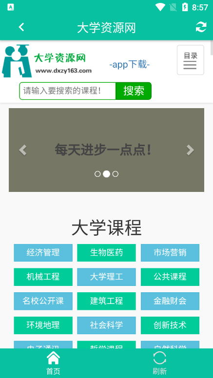 大學資源網手機版 v1.2.21