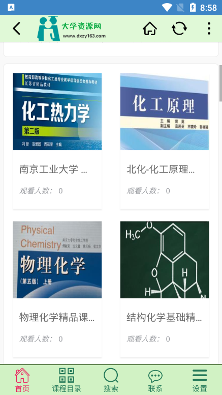 大學資源網手機版 v1.2.23