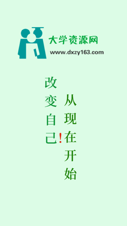 大學資源網手機版 v1.2.22