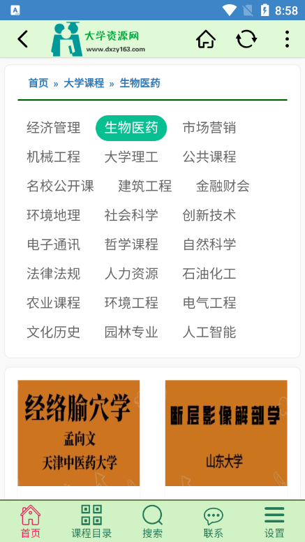 大學資源網手機版 v1.2.20