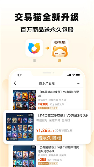 交易貓app免費版 v9.14.2接單版2