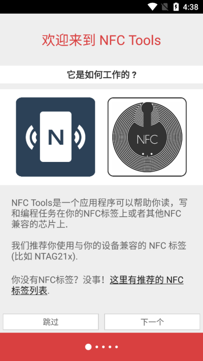 NFC Tools PRO安卓版 v8.101