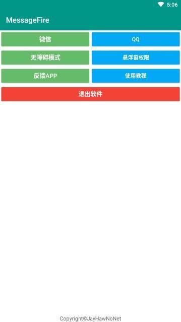 微信消息轟炸機官網(wǎng)版 v4.1.10