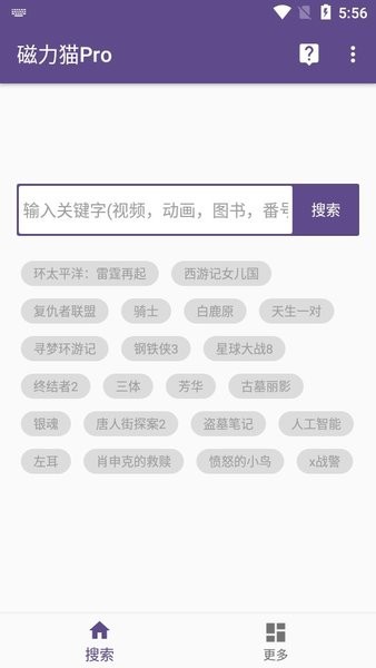 磁力貓cilimao磁力搜索器 v1.0.90