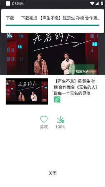 QB音樂免費版 v1.10