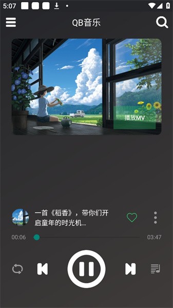 QB音樂免費版 v1.11