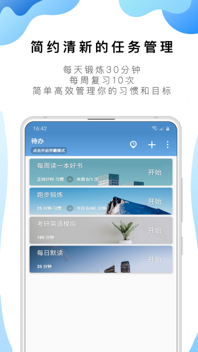 番茄ToDo社區最新版 v10.2.91