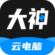 大神云電腦高級版 v1.1.10
