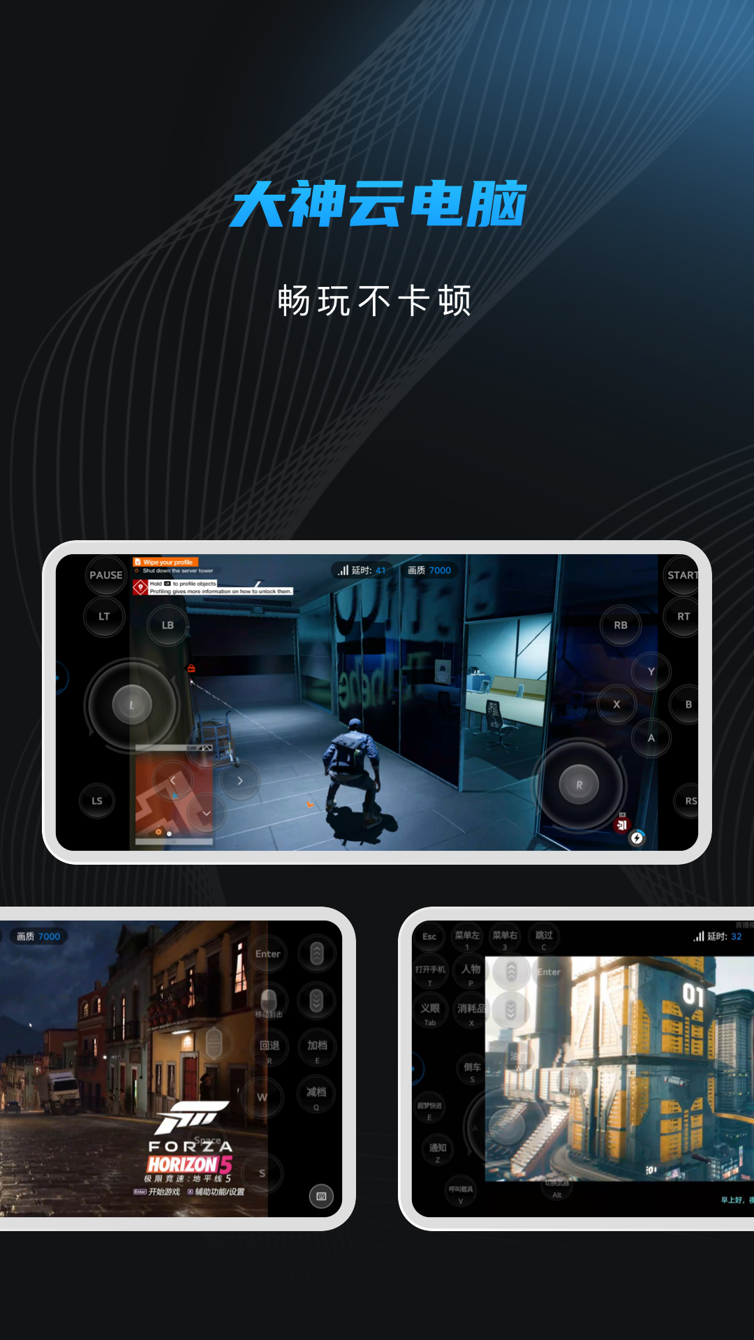 大神云電腦高級版 v1.1.100
