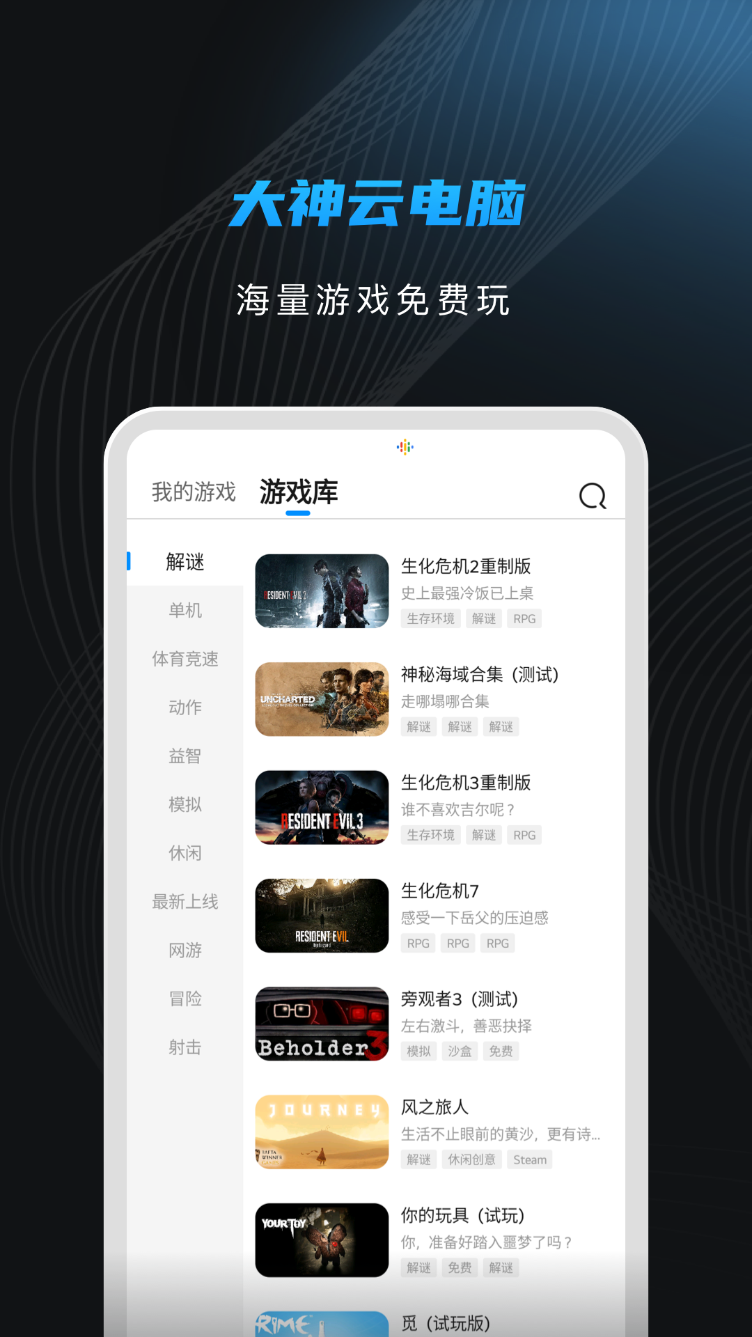 大神云電腦高級版 v1.1.101