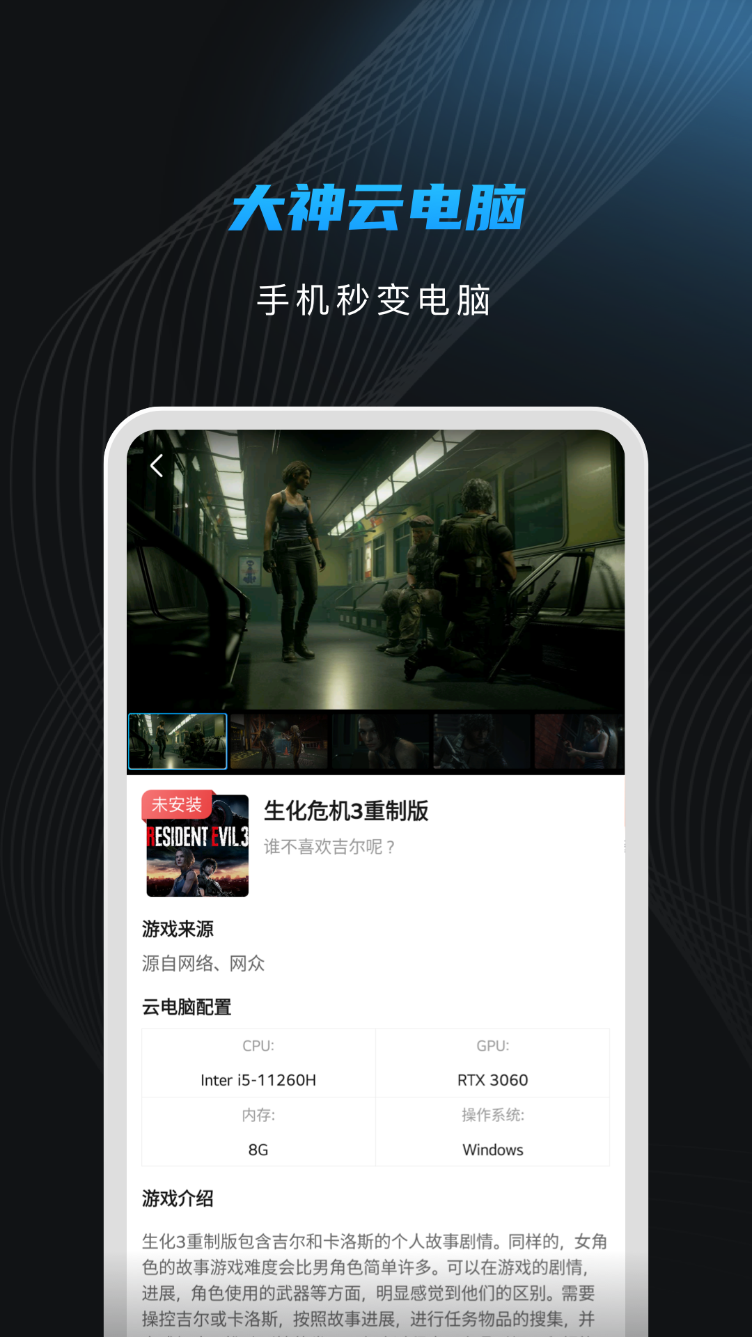 大神云電腦高級版 v1.1.102
