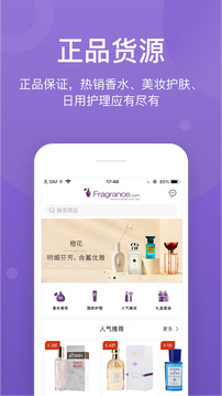 FragranceNet中文版 v3.5.02