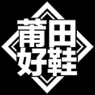 莆田好鞋(潮流網購平臺) v2.3.2